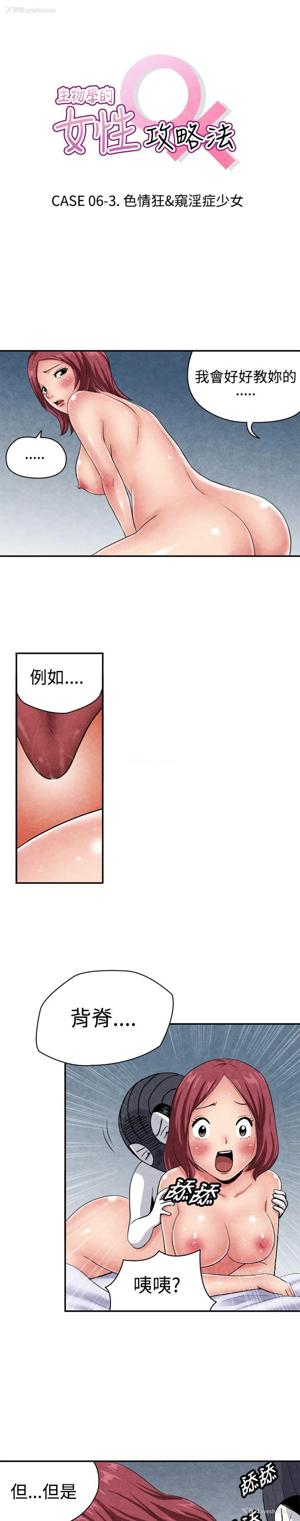 1P - 生物学的女性攻略法