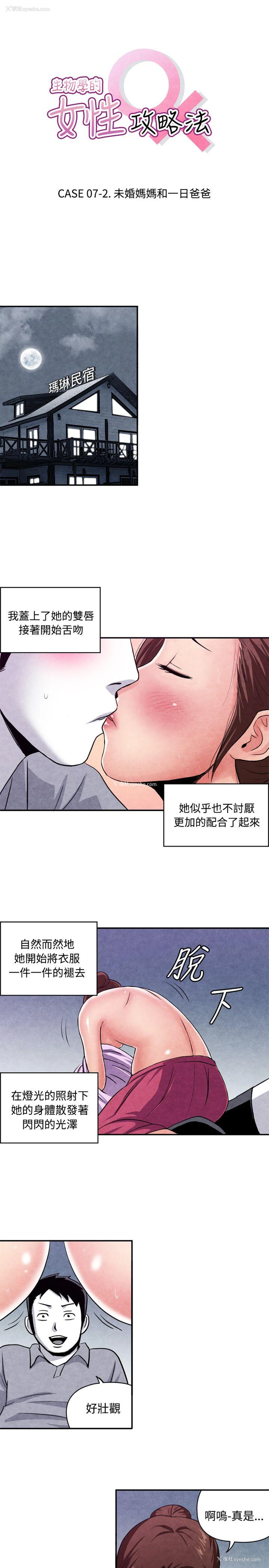1P - 生物学的女性攻略法