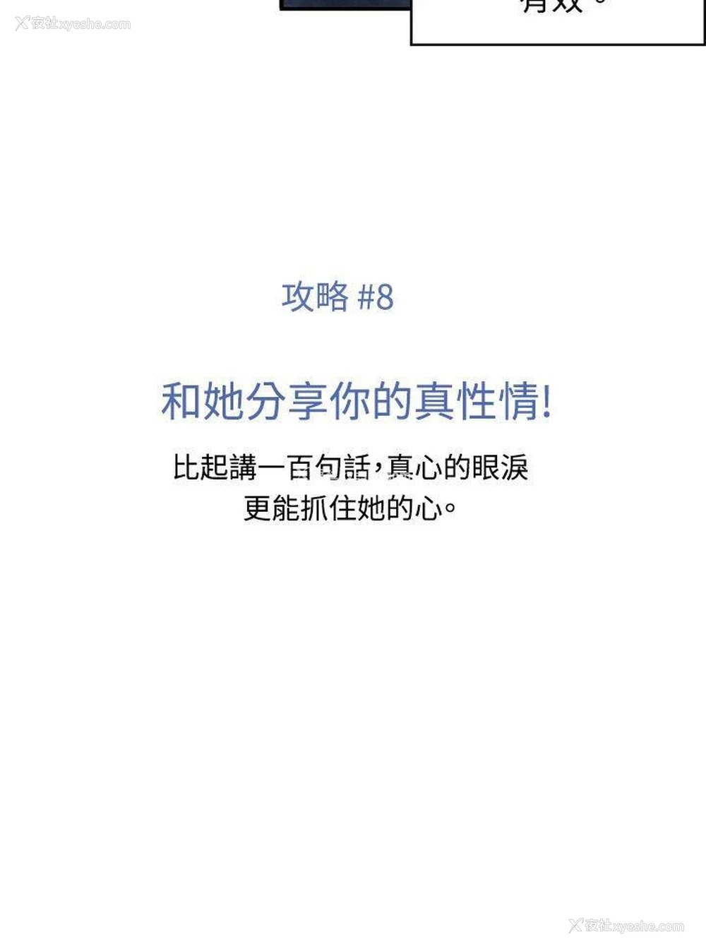 10P - 生物学的女性攻略法