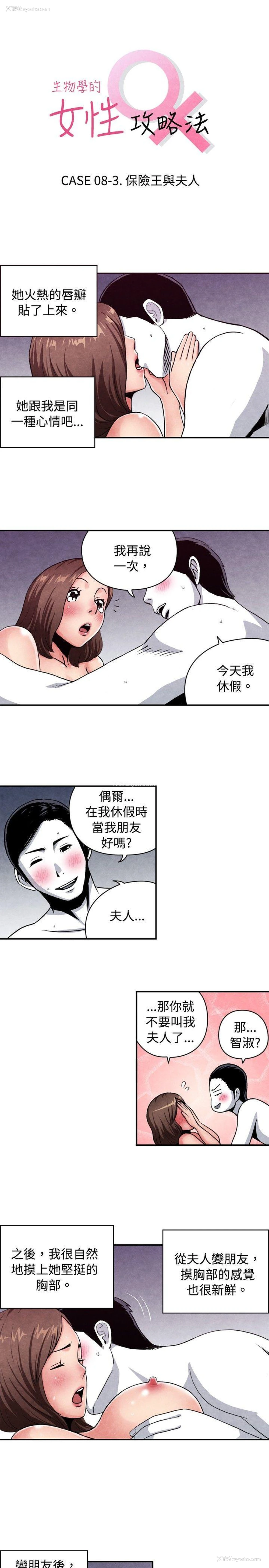 1P - 生物学的女性攻略法