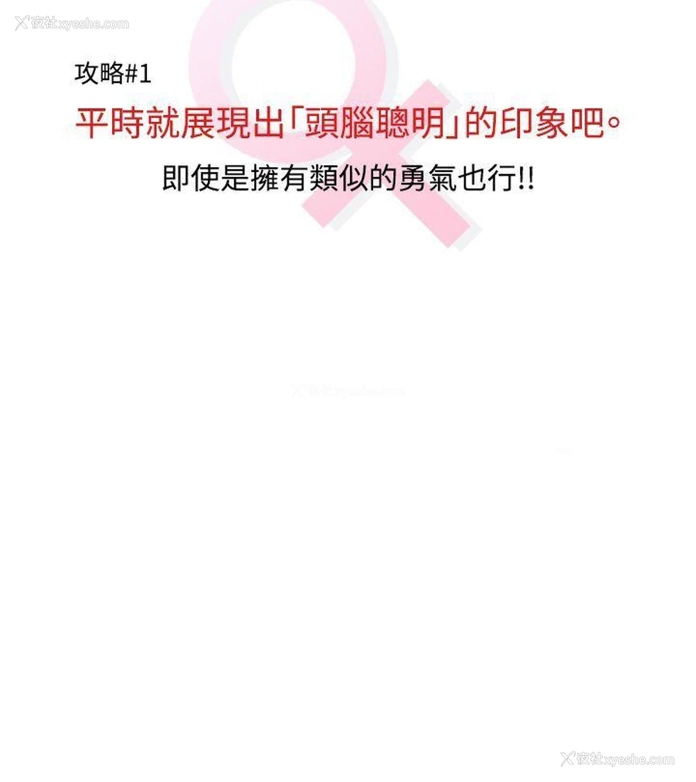 16P - 生物学的女性攻略法