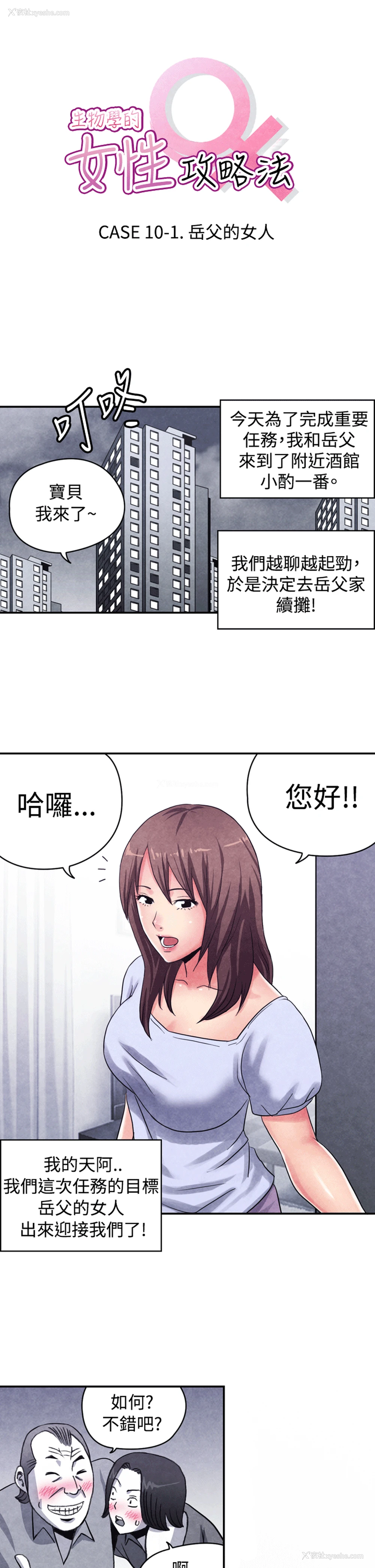 1P - 生物学的女性攻略法