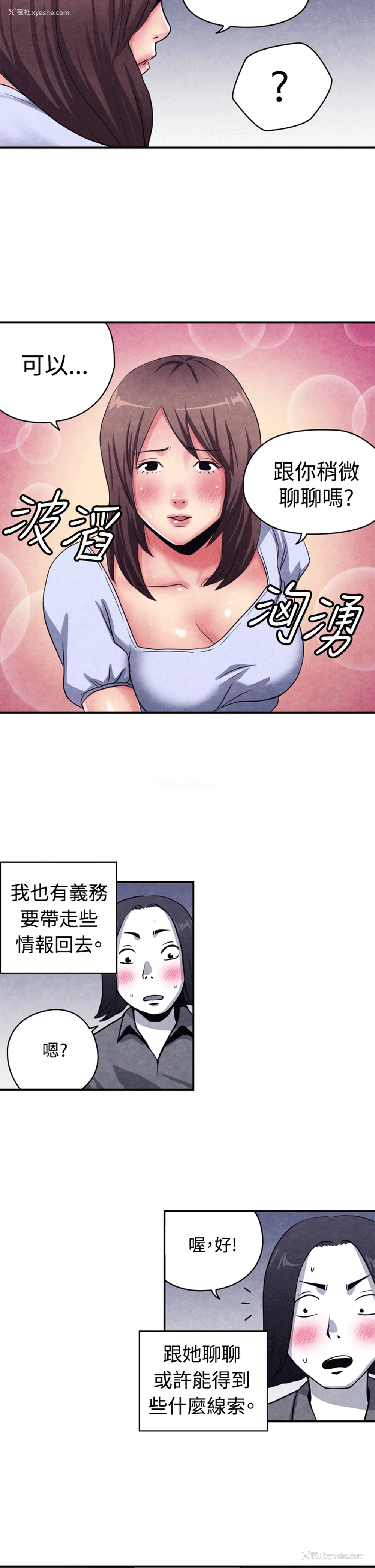 5P - 生物学的女性攻略法