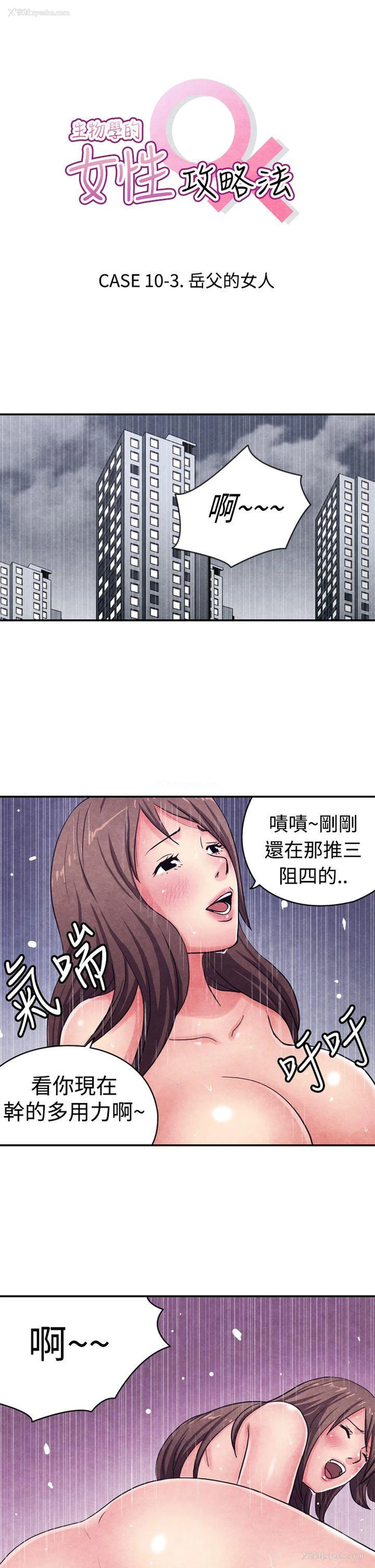 1P - 生物学的女性攻略法