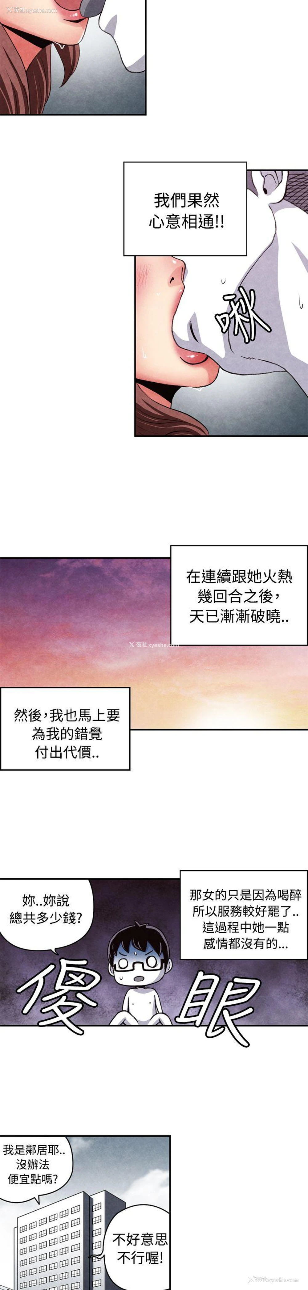 11P - 生物学的女性攻略法