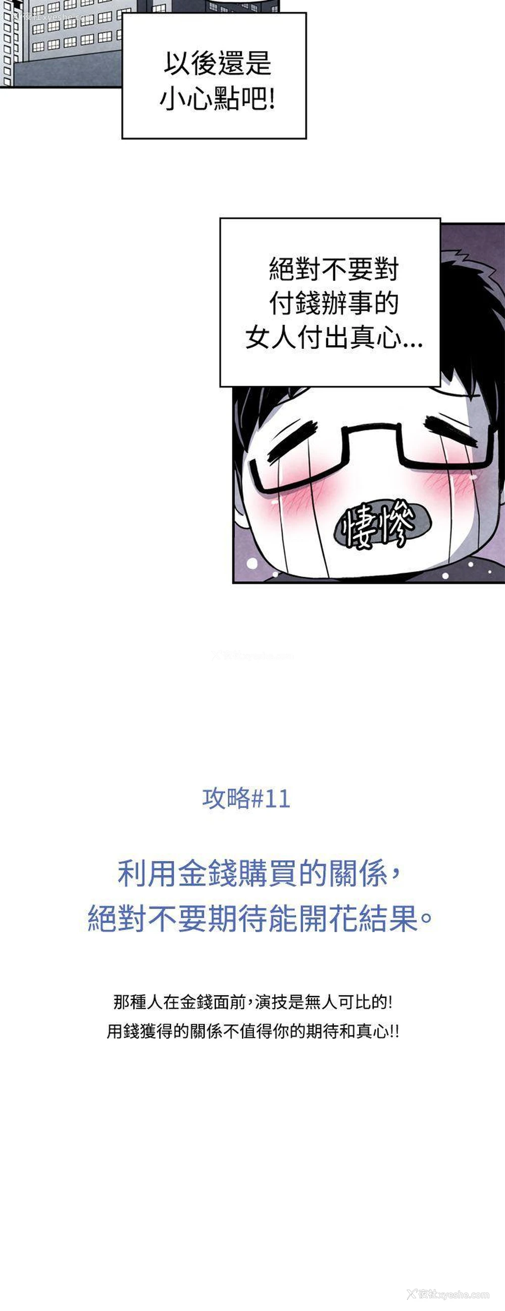 12P - 生物学的女性攻略法