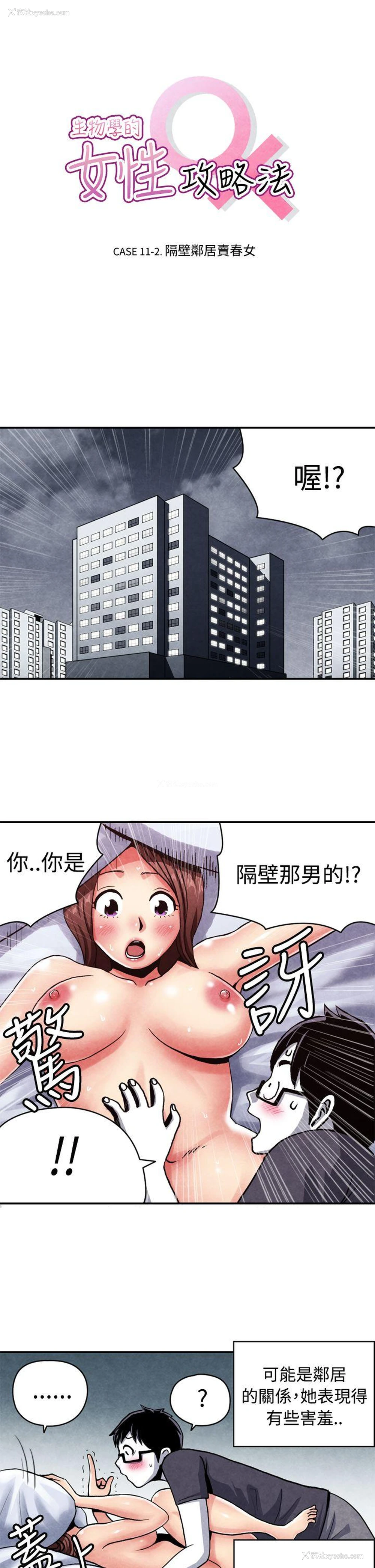 1P - 生物学的女性攻略法