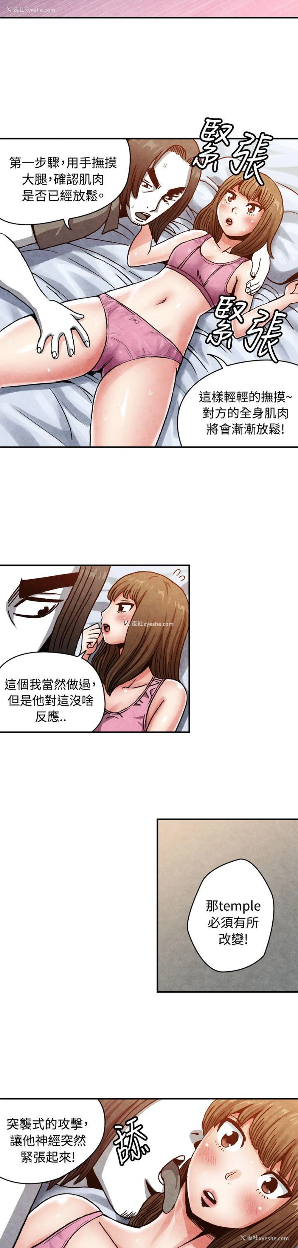 8P - 生物学的女性攻略法