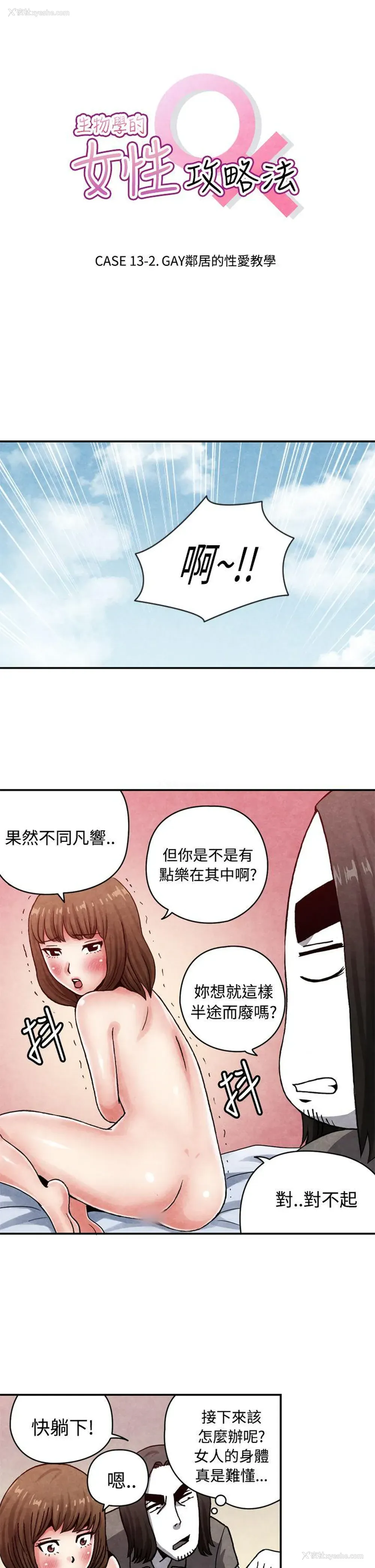 1P - 生物学的女性攻略法