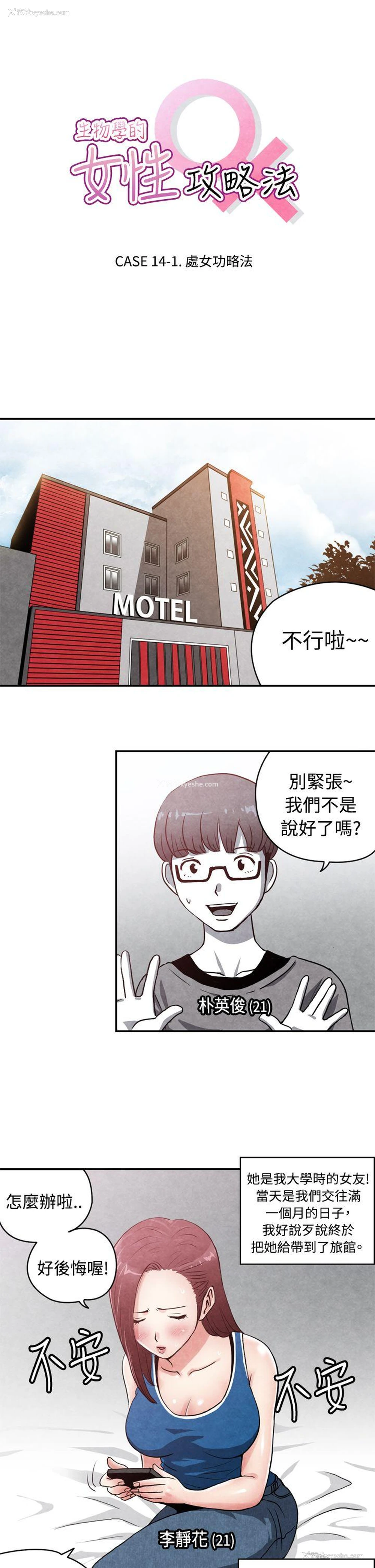 1P - 生物学的女性攻略法