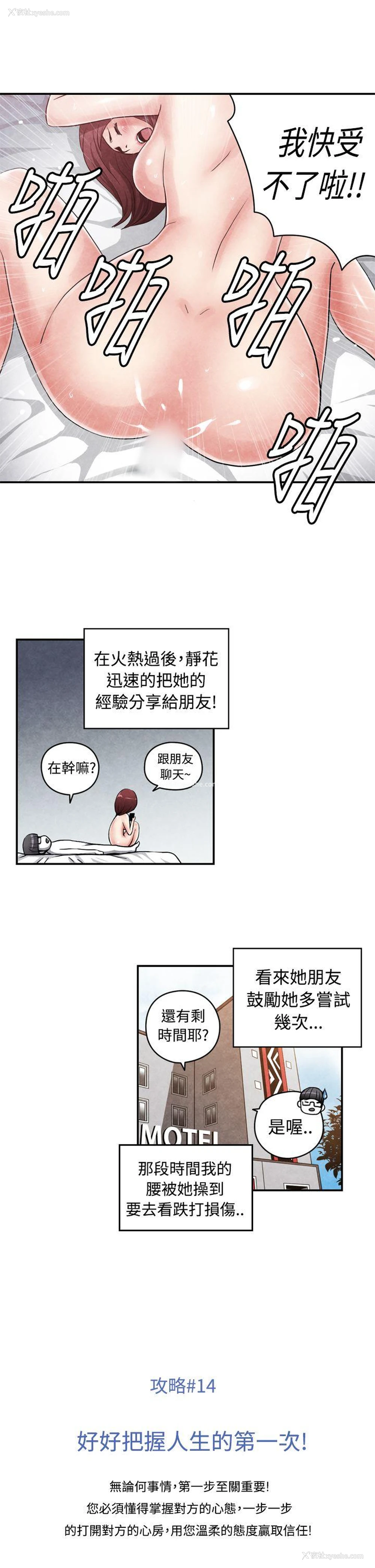 11P - 生物学的女性攻略法