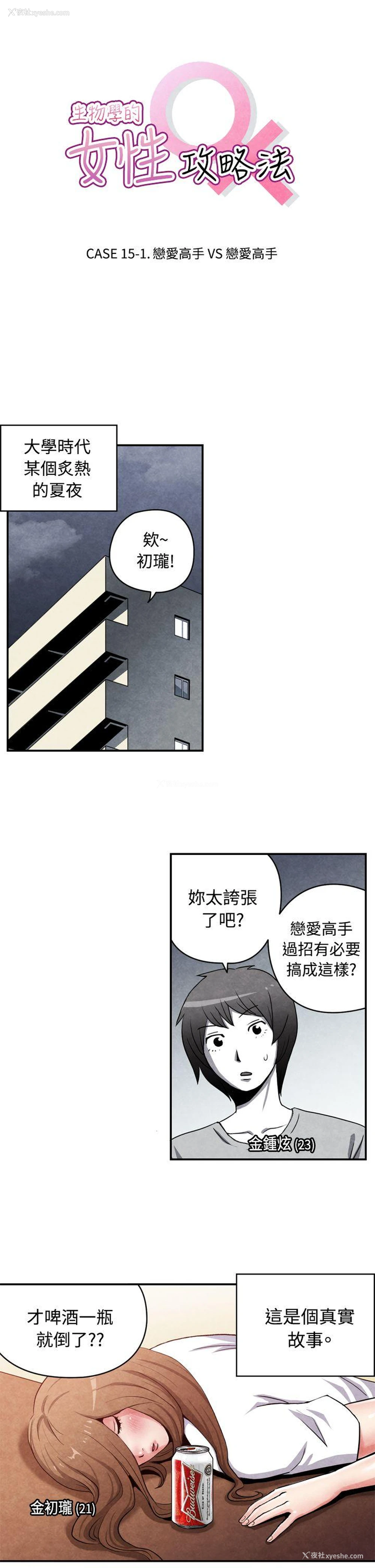 1P - 生物学的女性攻略法