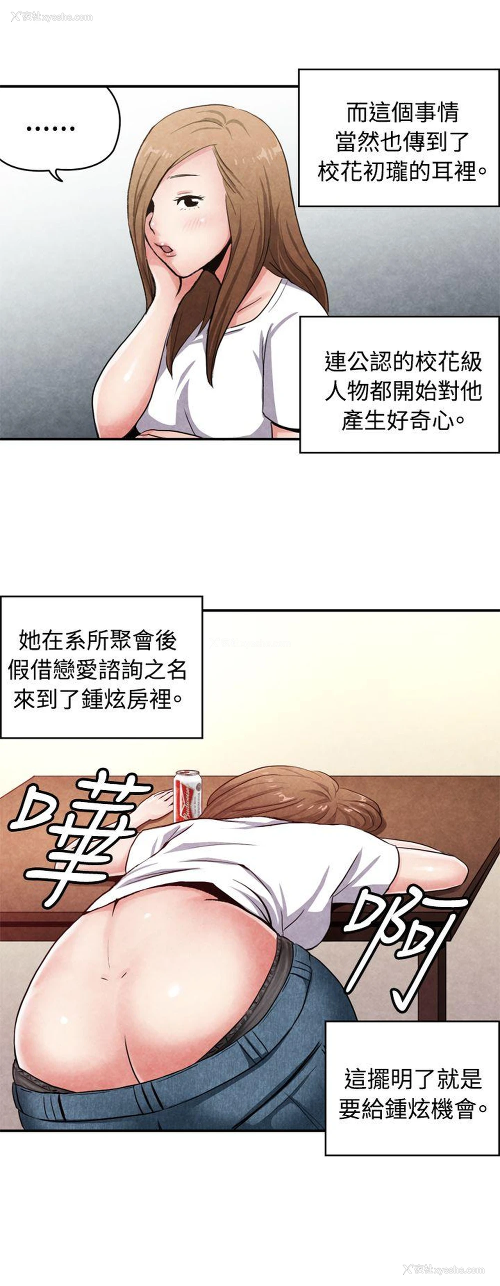 3P - 生物学的女性攻略法