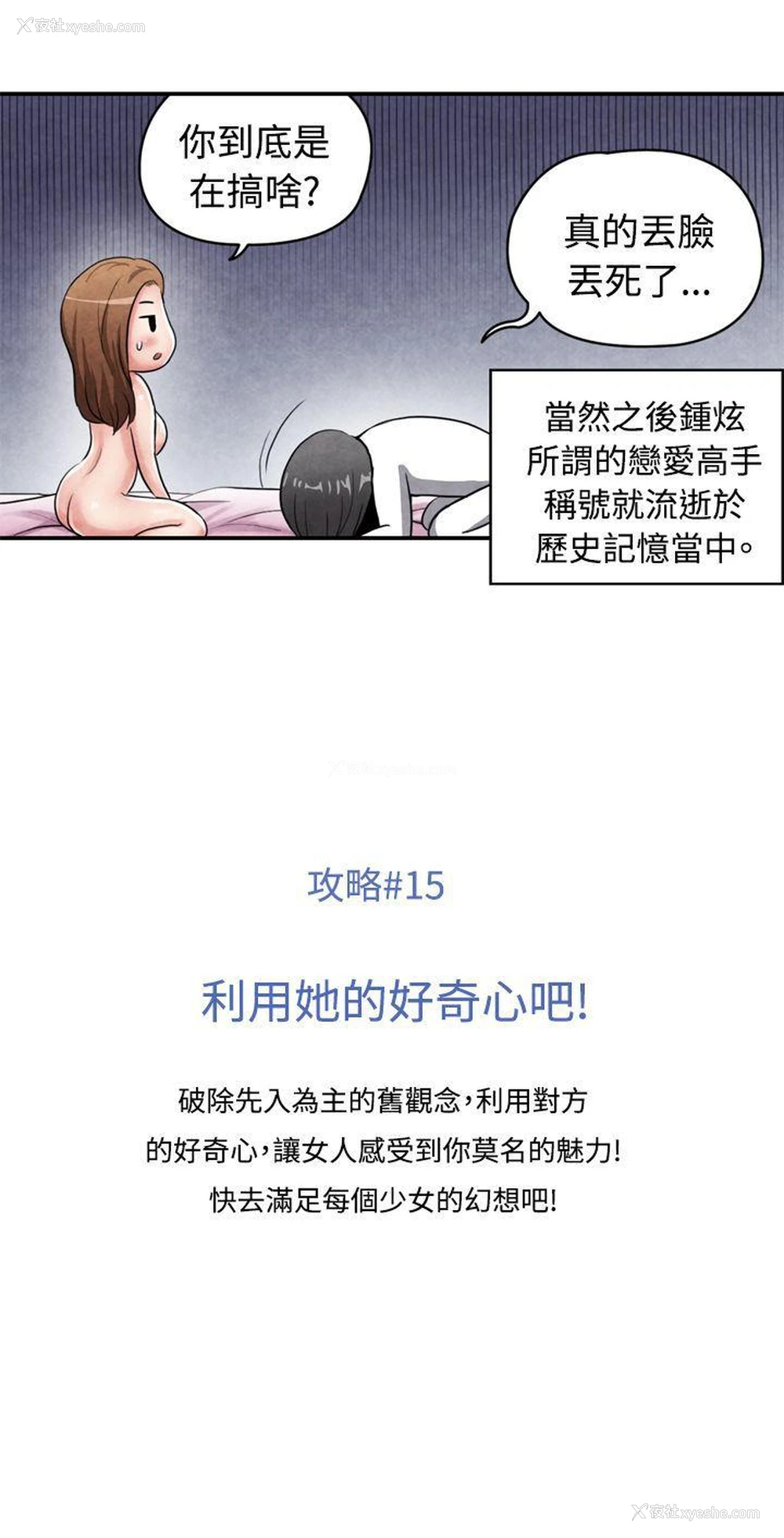 10P - 生物学的女性攻略法