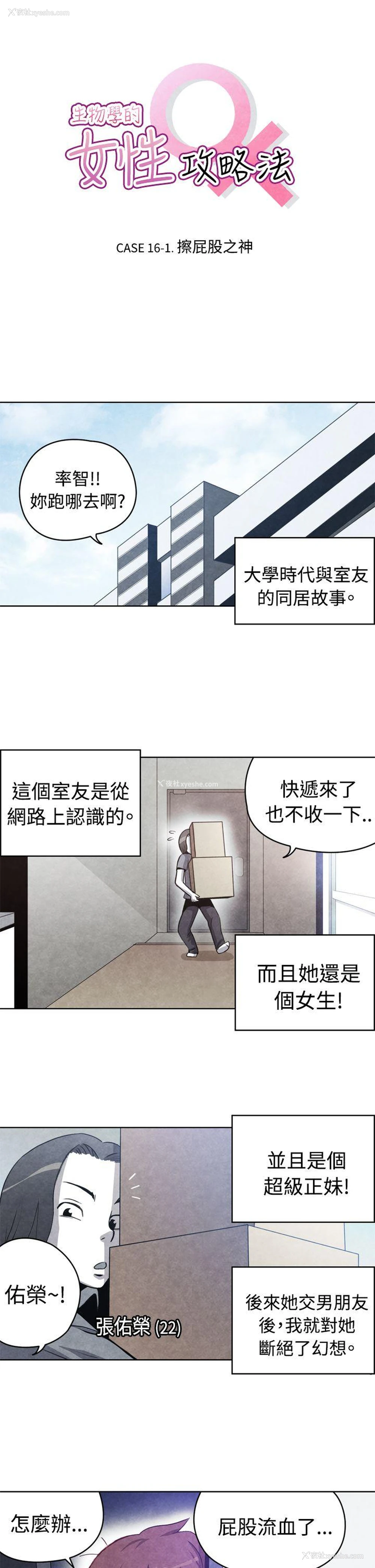 1P - 生物学的女性攻略法
