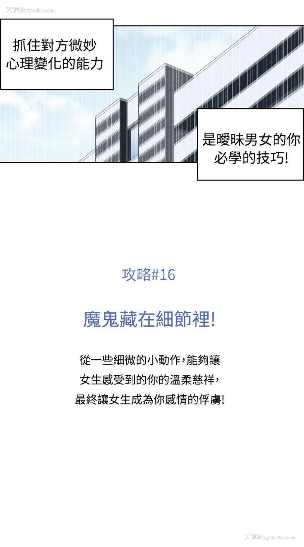 11P - 生物学的女性攻略法