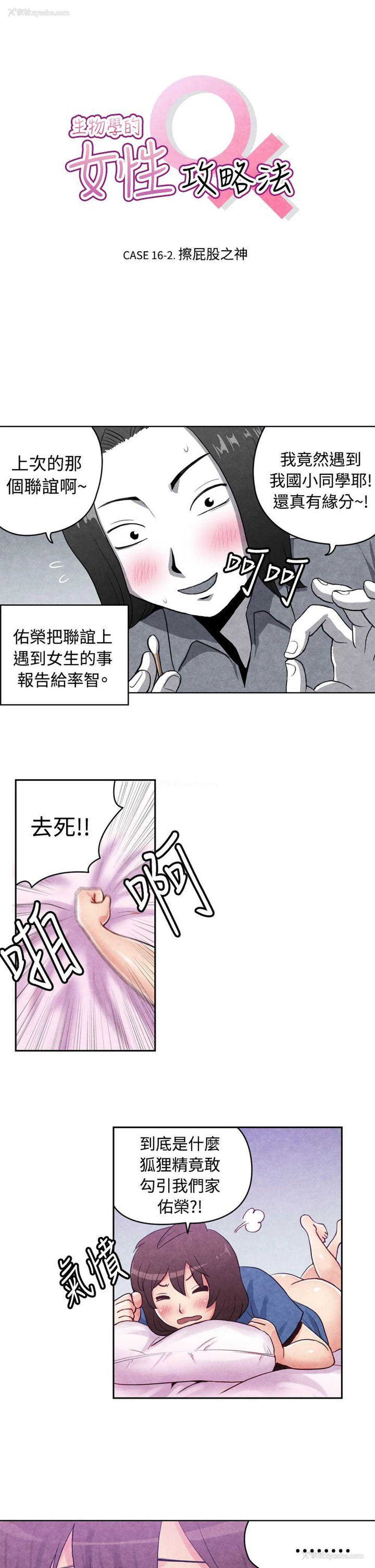 1P - 生物学的女性攻略法
