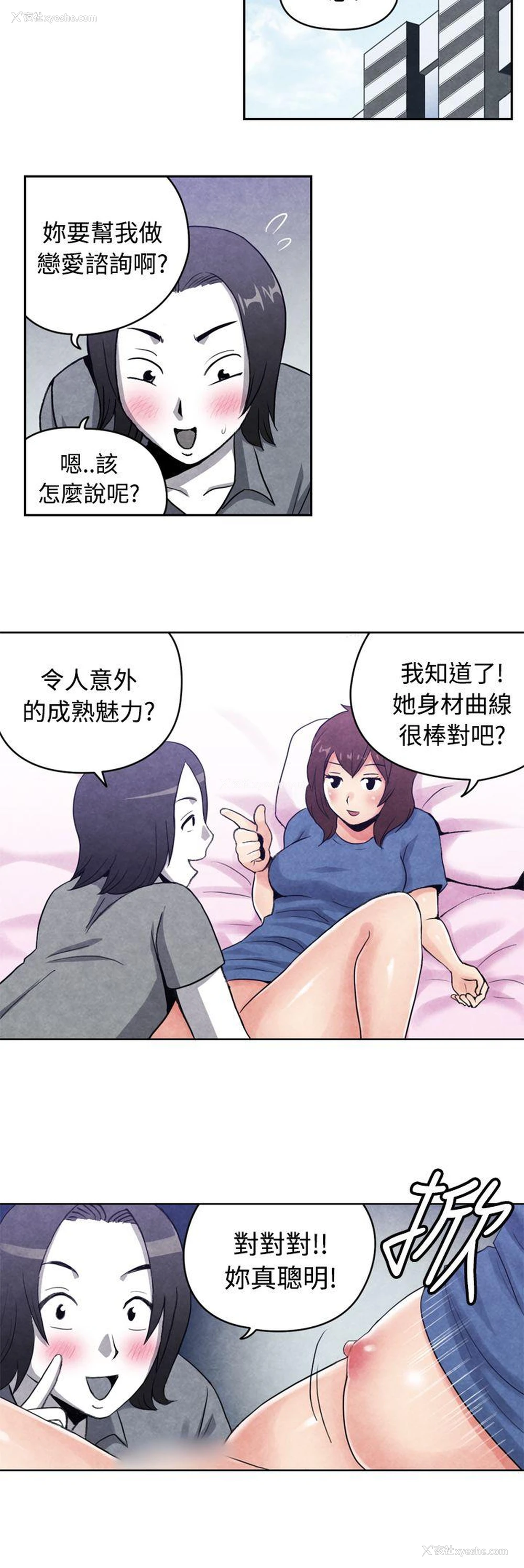 3P - 生物学的女性攻略法