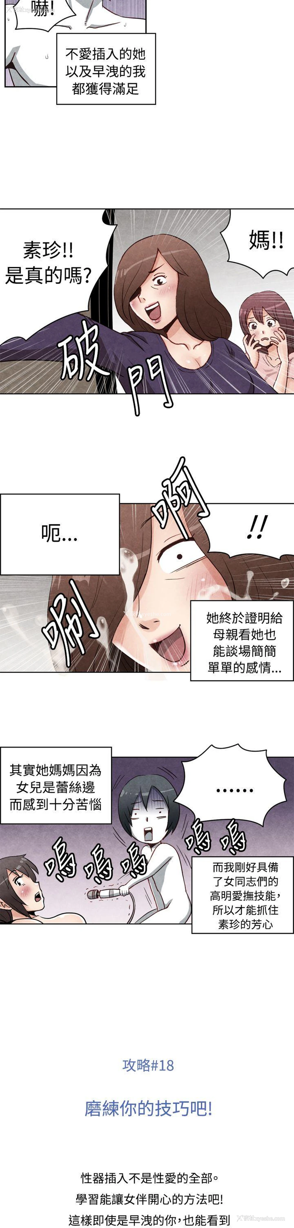11P - 生物学的女性攻略法