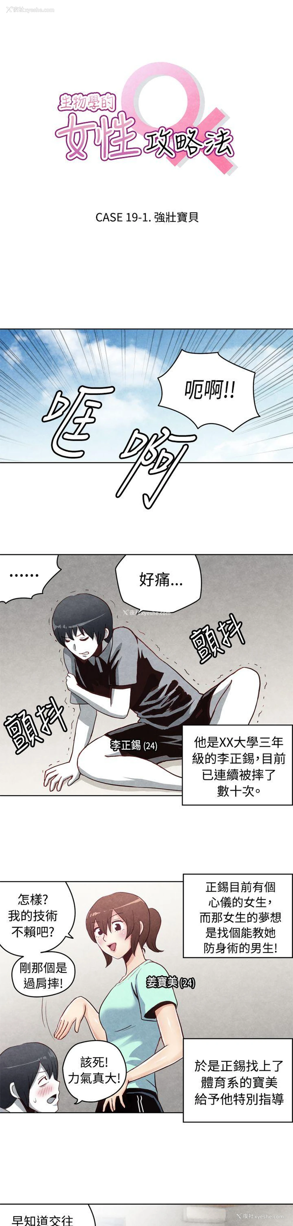 1P - 生物学的女性攻略法