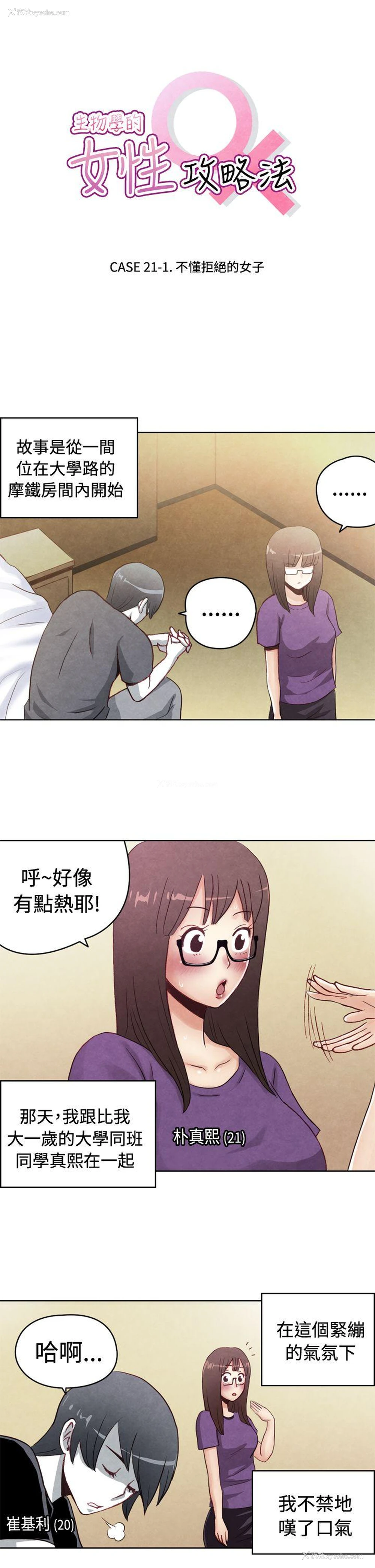 1P - 生物学的女性攻略法