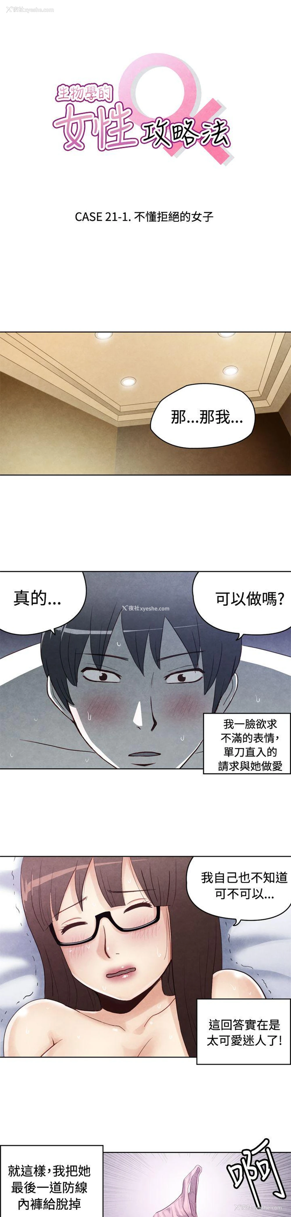 1P - 生物学的女性攻略法