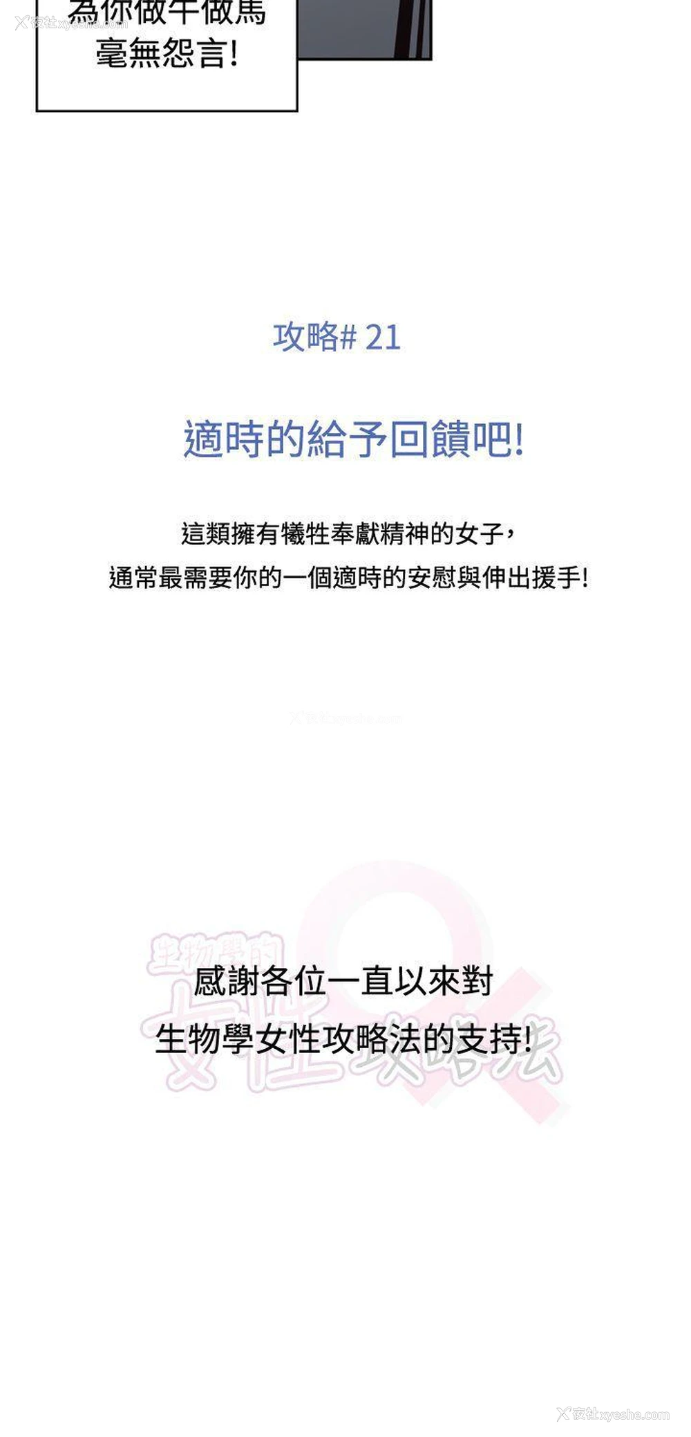 11P - 生物学的女性攻略法