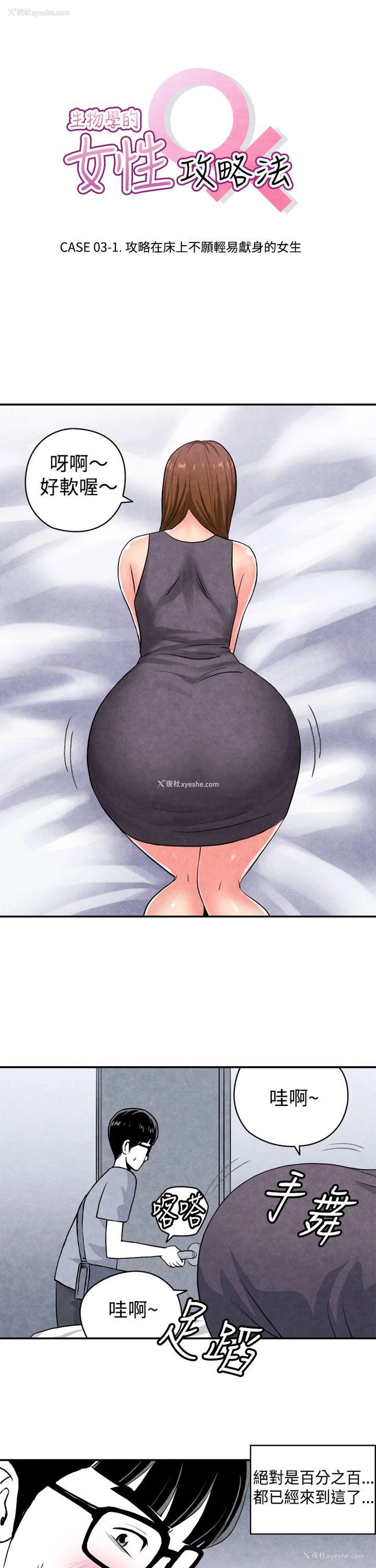 1P - 生物学的女性攻略法