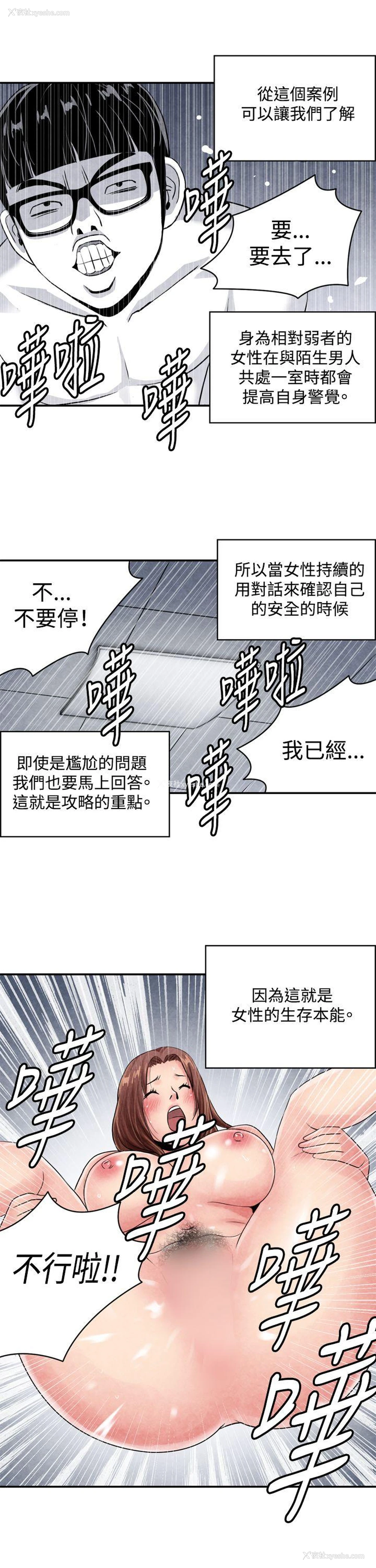 11P - 生物学的女性攻略法