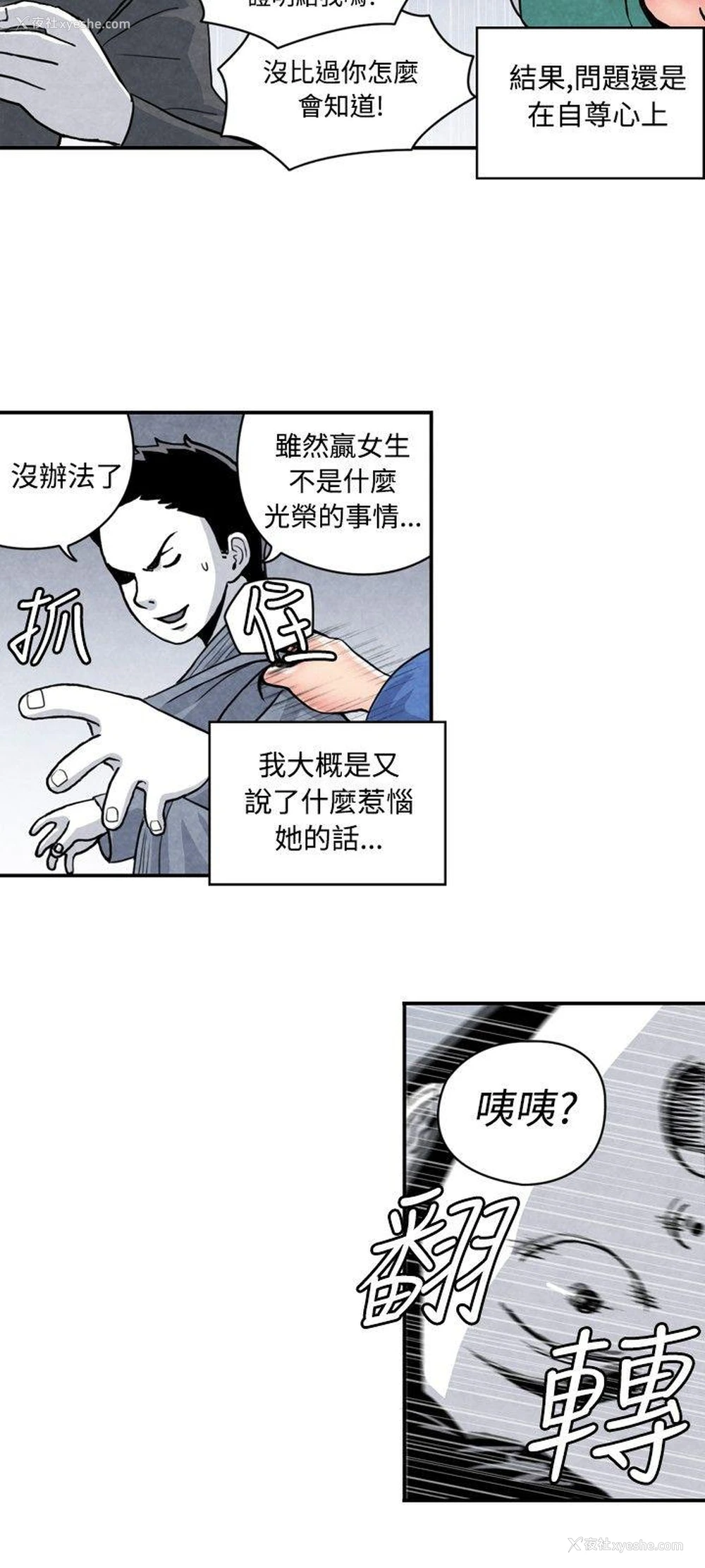 4P - 生物学的女性攻略法