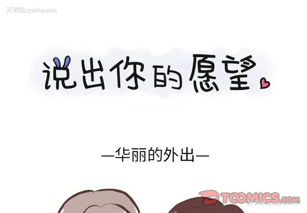 1P - 说出你的愿望