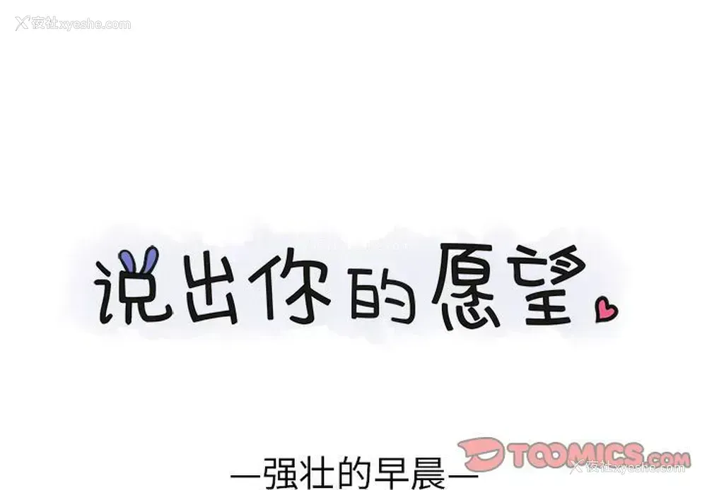 1P - 说出你的愿望