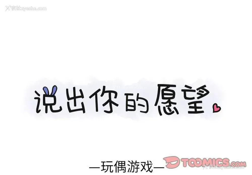 1P - 说出你的愿望