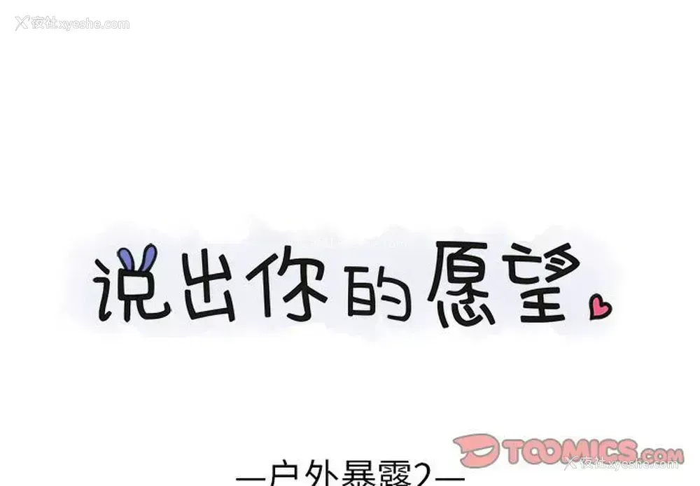 1P - 说出你的愿望