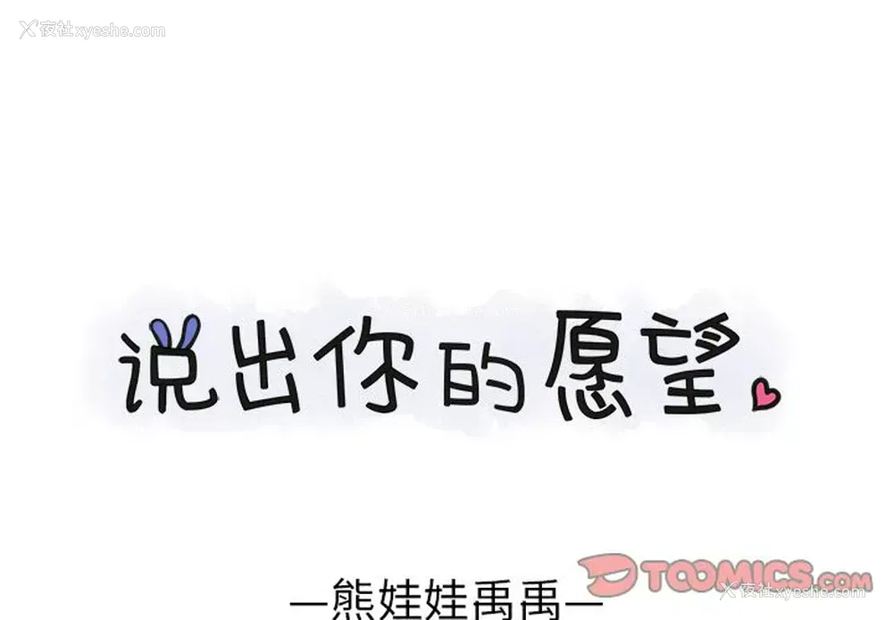 1P - 说出你的愿望