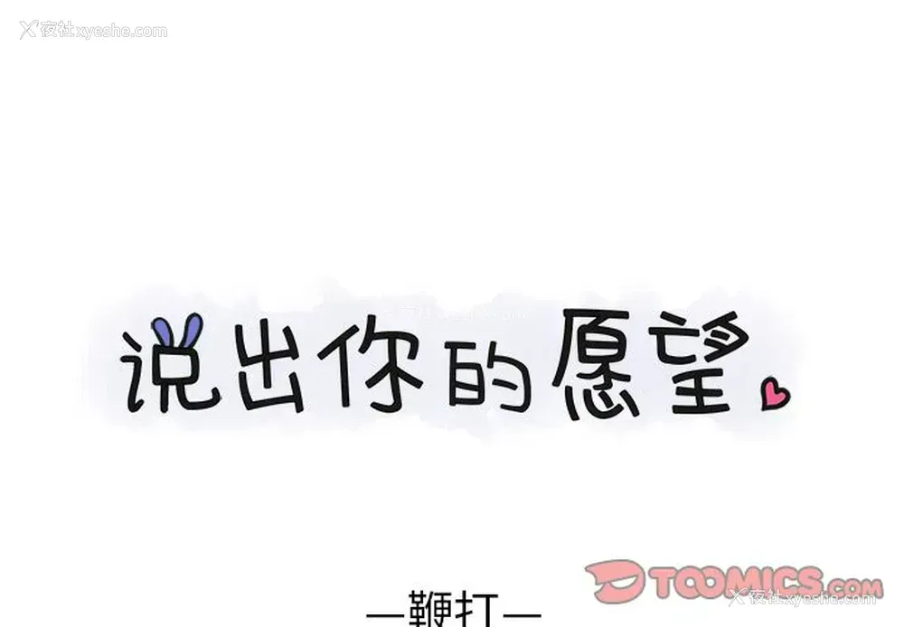 1P - 说出你的愿望
