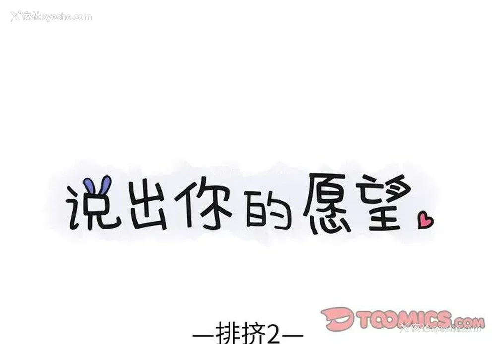 1P - 说出你的愿望