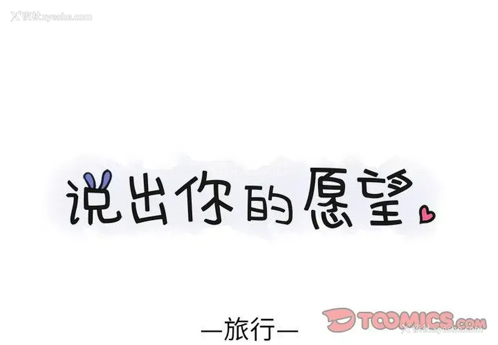 1P - 说出你的愿望