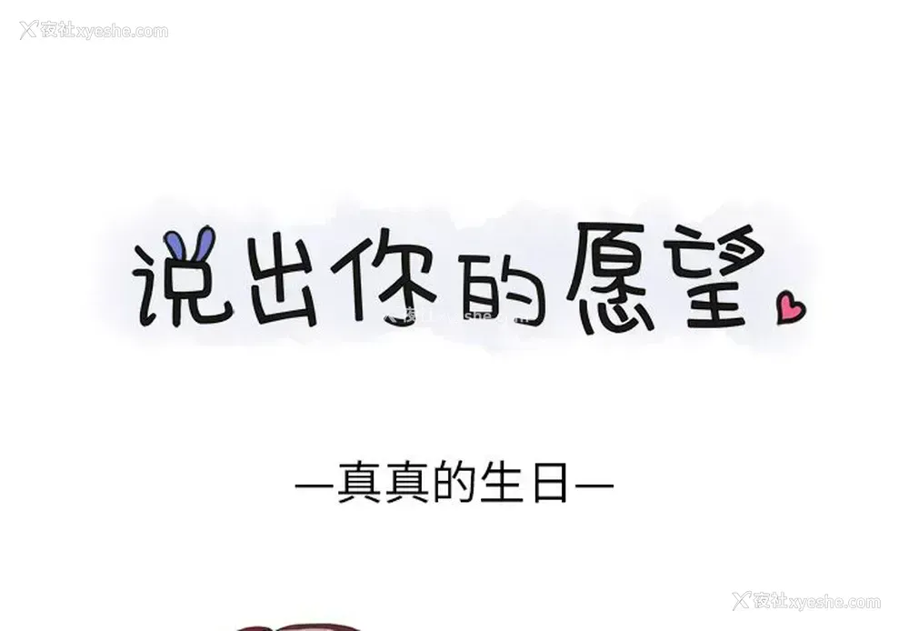 1P - 说出你的愿望