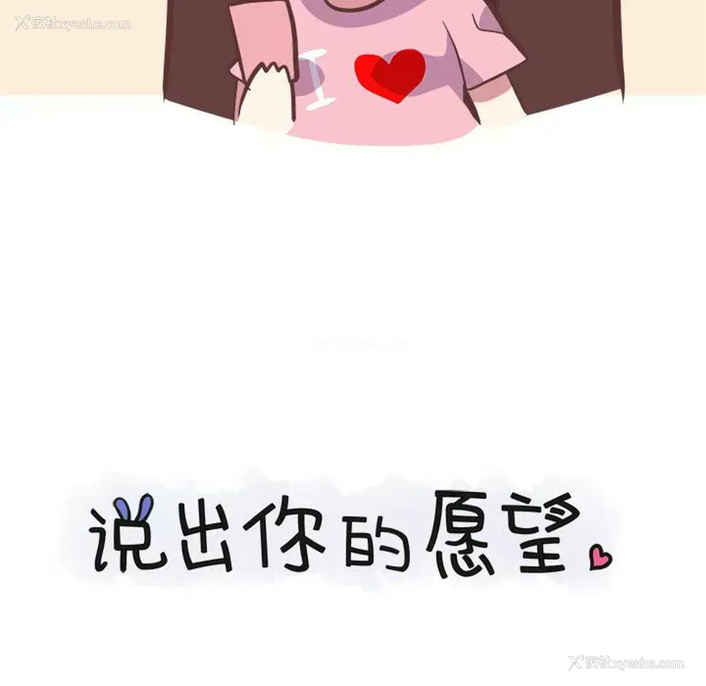 20P - 说出你的愿望