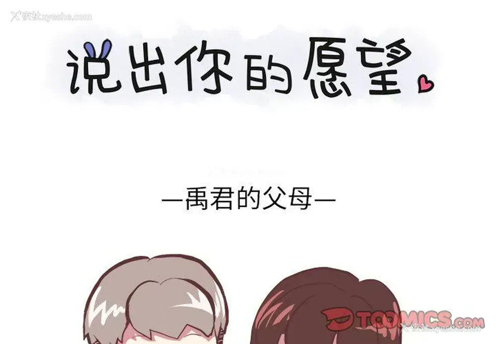 1P - 说出你的愿望