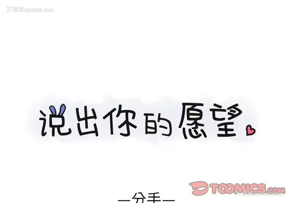 1P - 说出你的愿望
