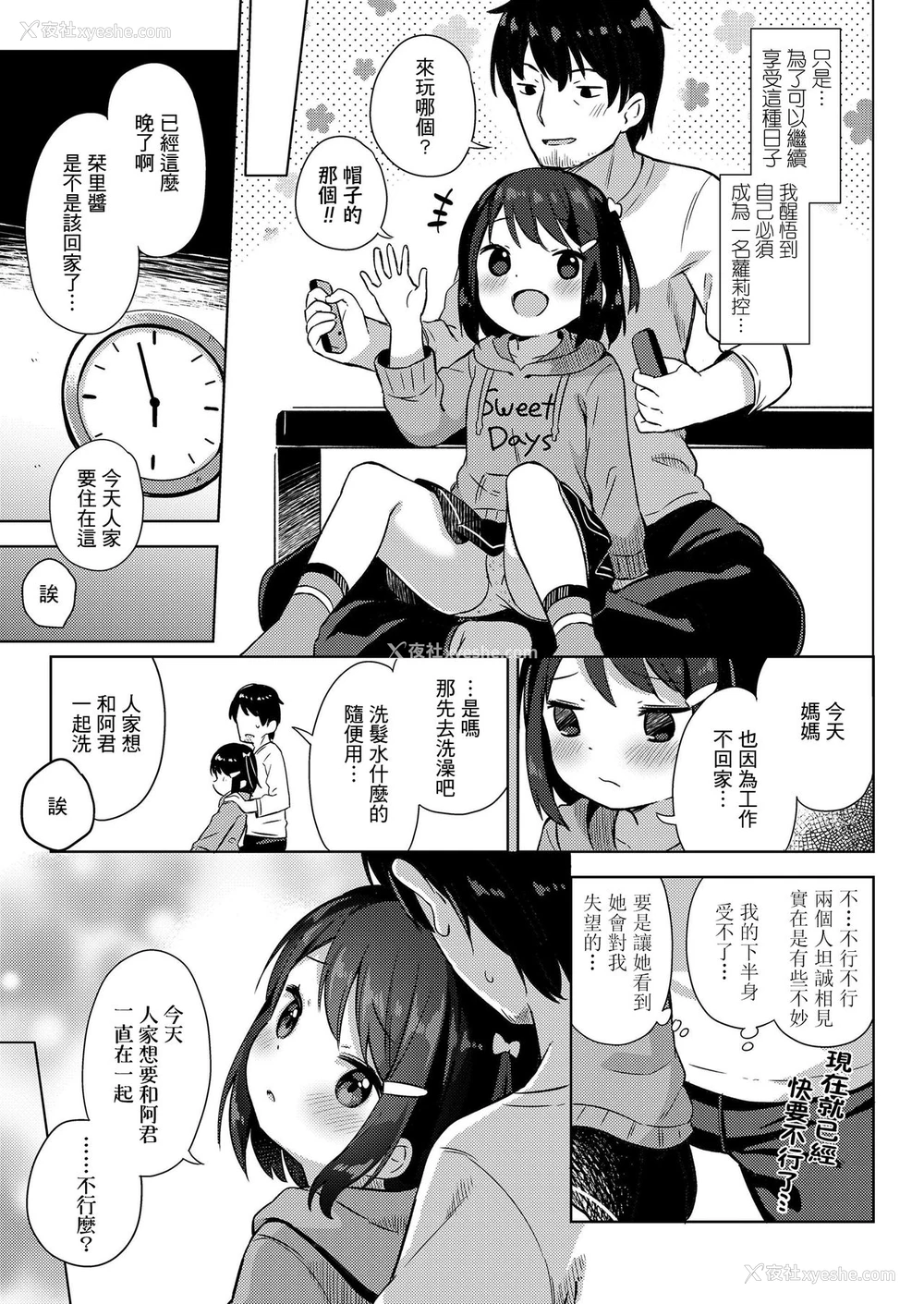 4P - 女人村的男老师