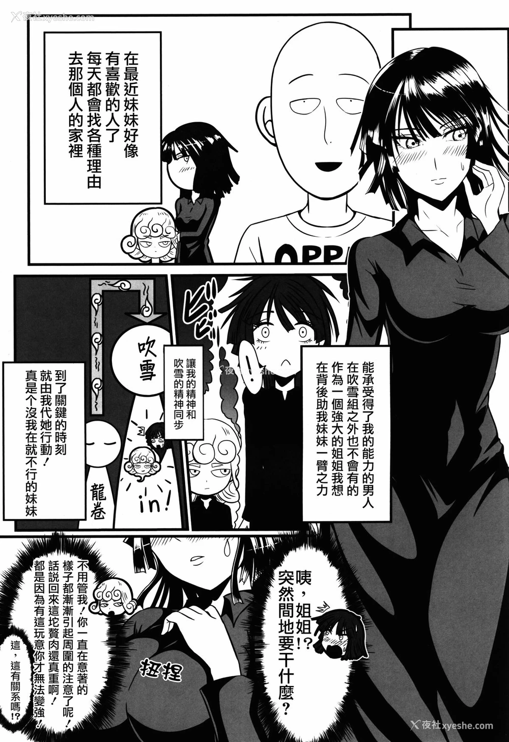 6P - 女人村的男老师