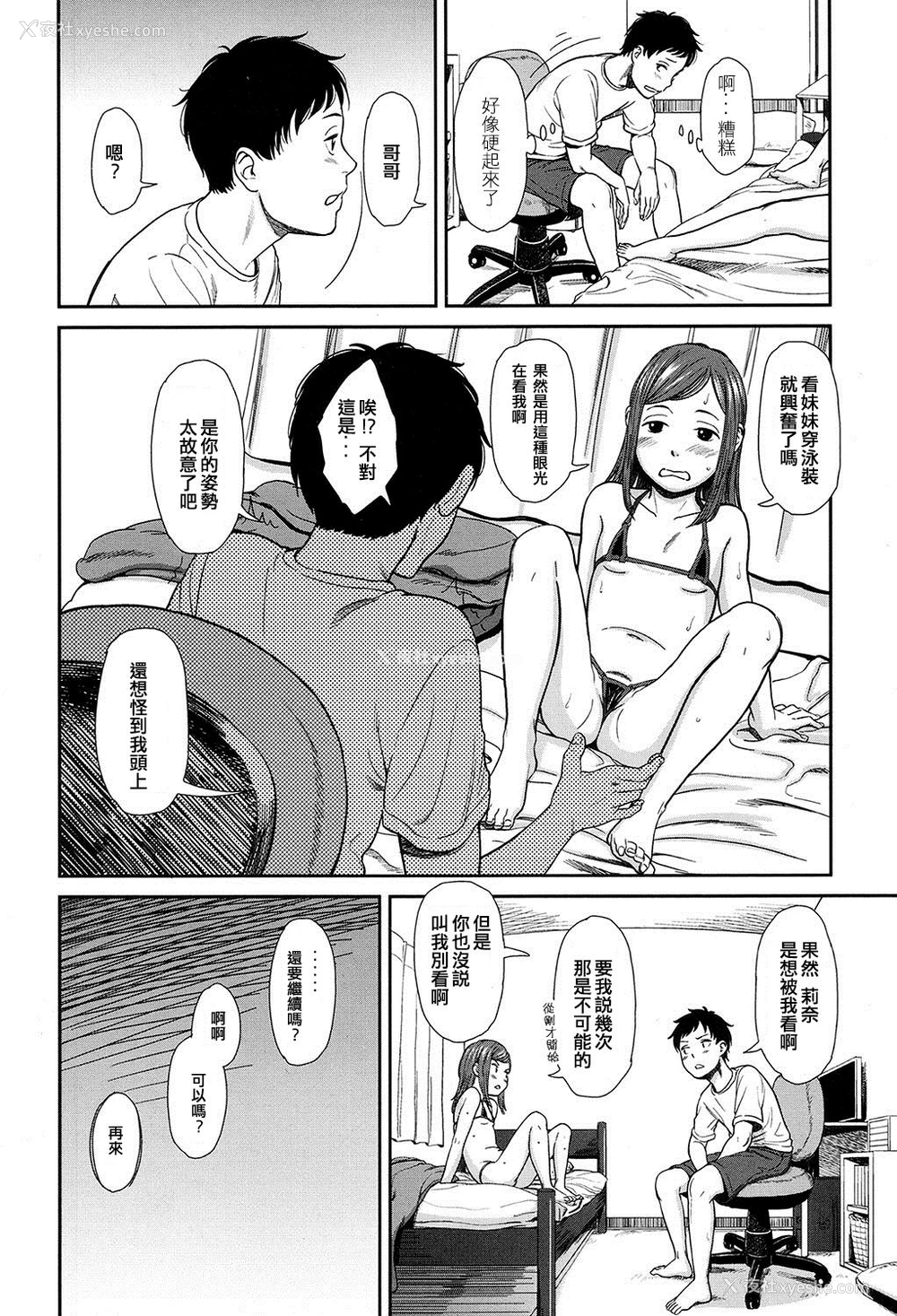 10P - 女人村的男老师