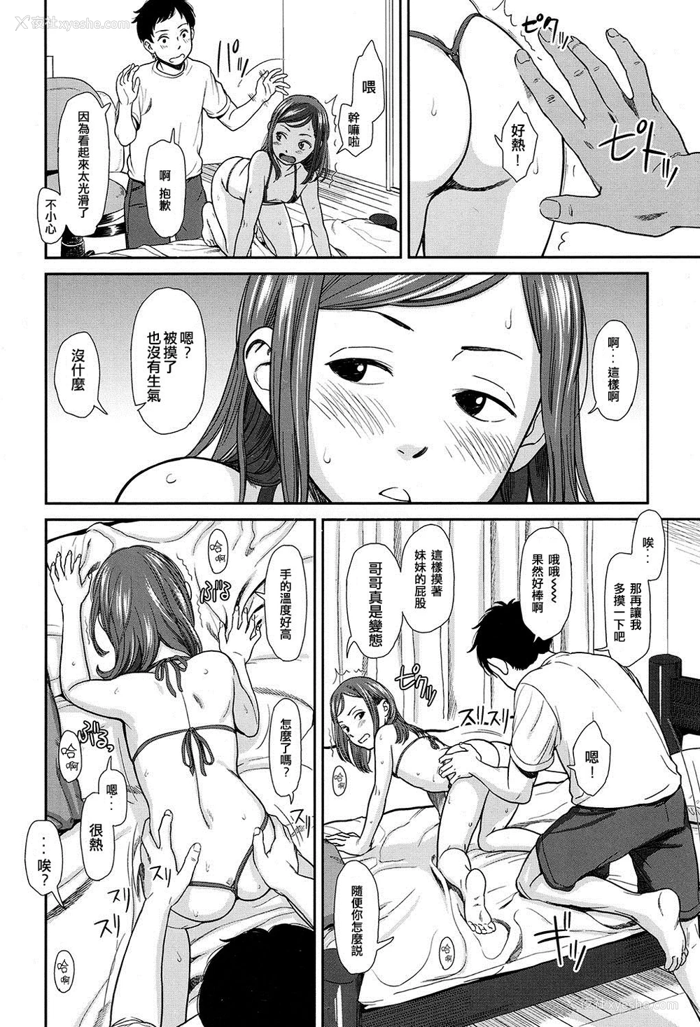 12P - 女人村的男老师