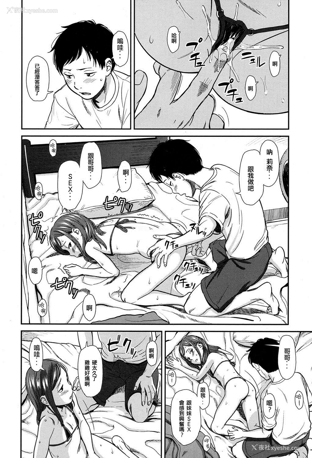 14P - 女人村的男老师