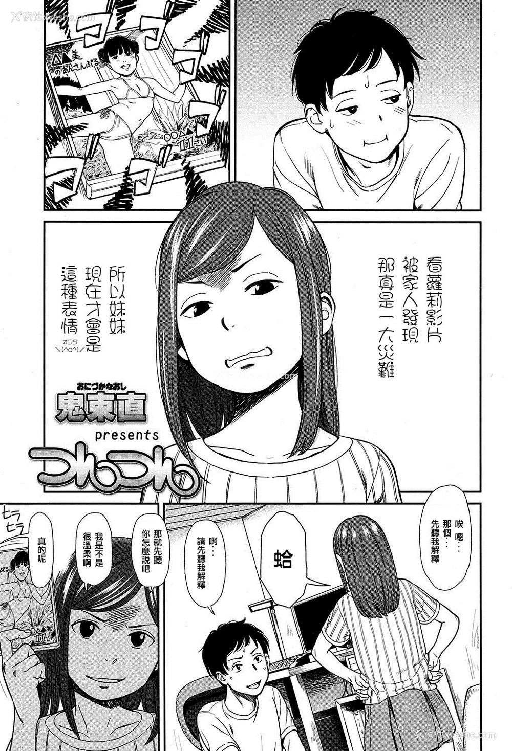 1P - 女人村的男老师