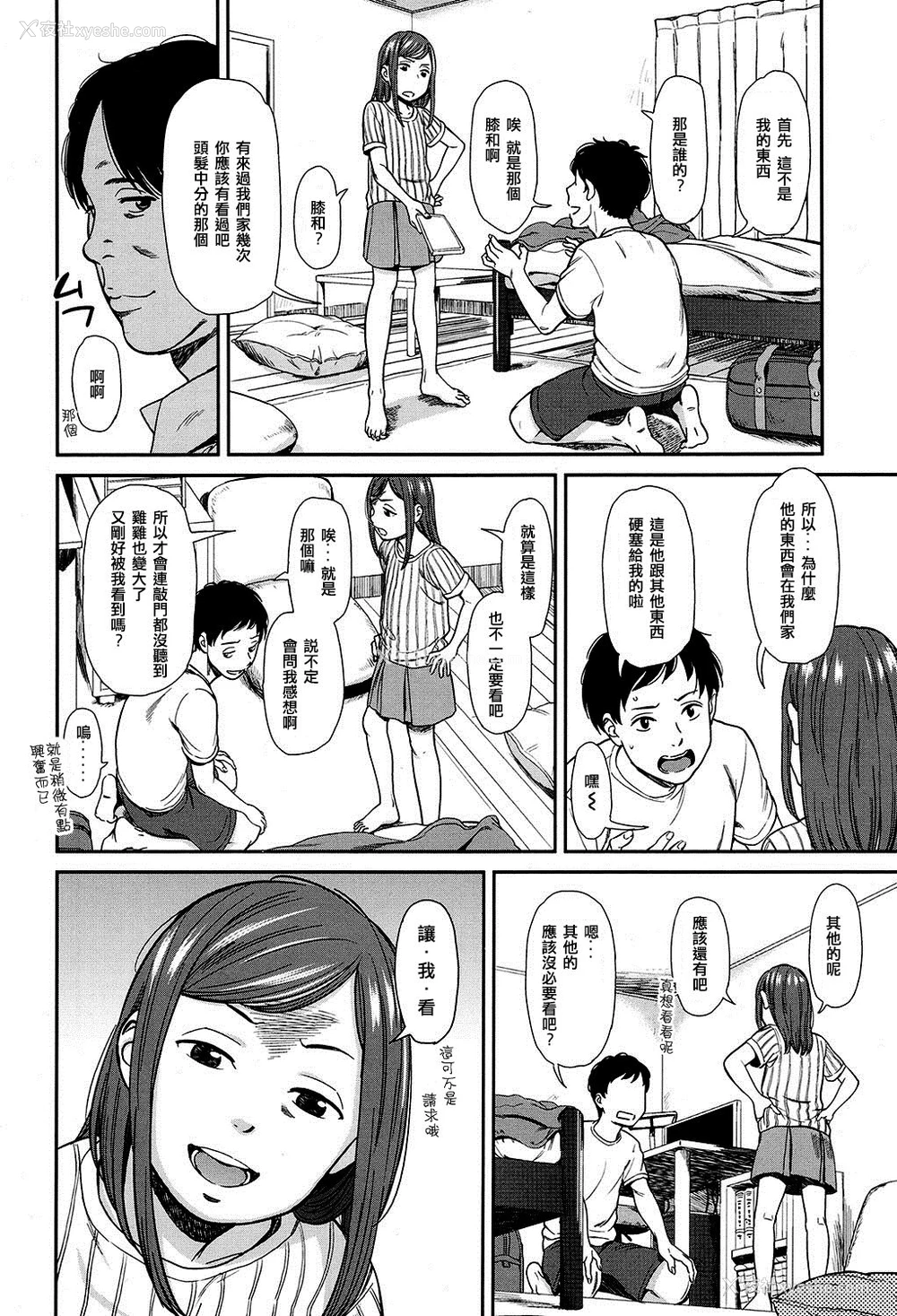2P - 女人村的男老师