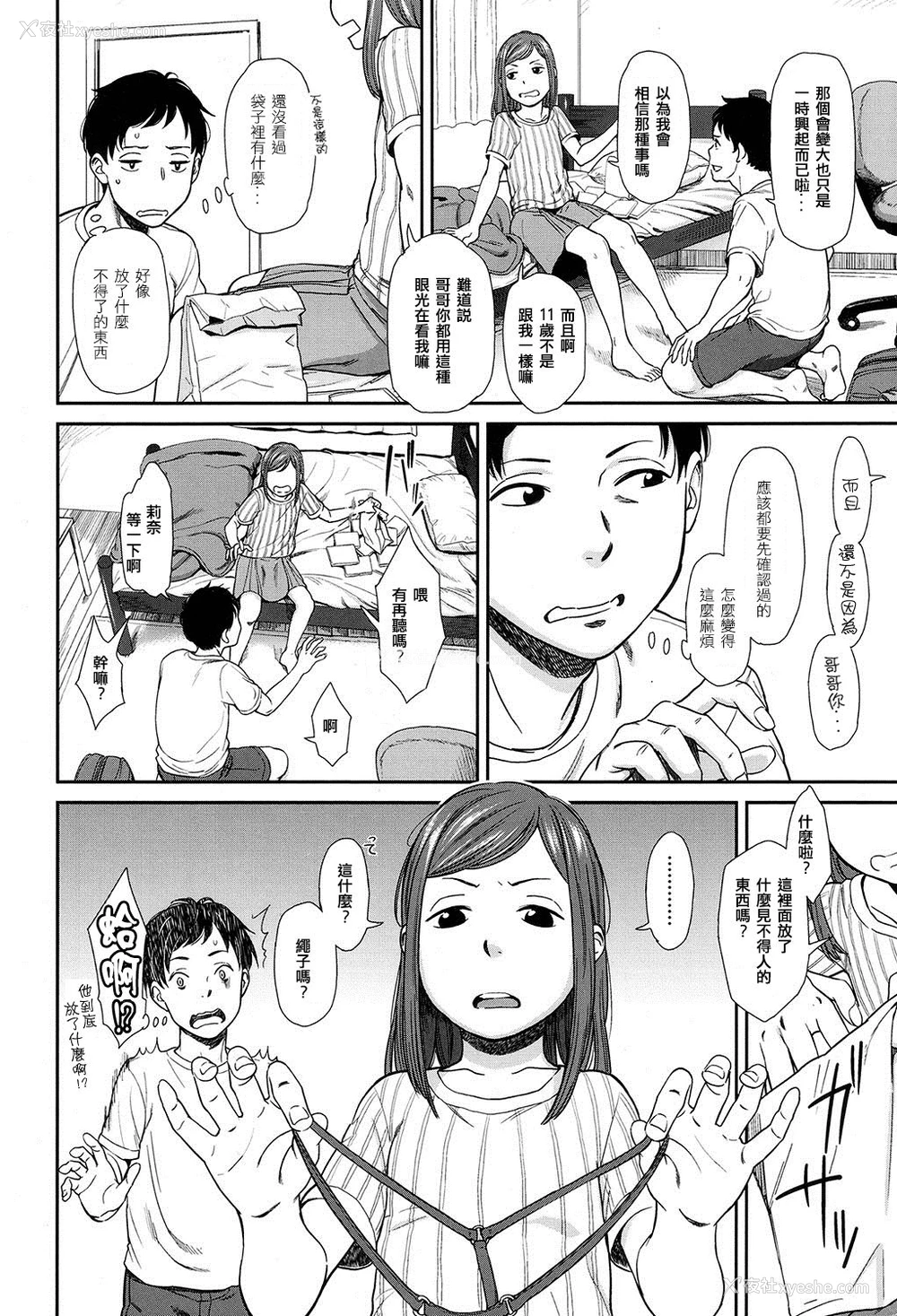 4P - 女人村的男老师